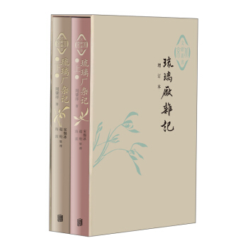 琉璃廠雜記（套裝共2冊） pdf epub mobi 電子書 下載