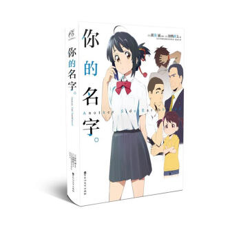 你的名字。 pdf epub mobi 下载