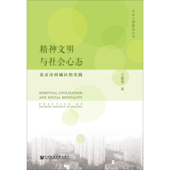 精神文明与社会心态 pdf epub mobi 下载