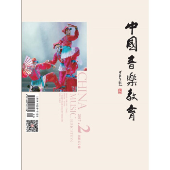 中国音乐教育（2017年第2期） pdf epub mobi 电子书 下载