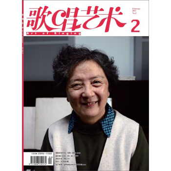 歌唱艺术（2017年第2期） pdf epub mobi 电子书 下载