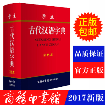 現貨包郵學生古代漢語字典古漢語常用字4版詞典商務印書館譯彩色卡紙內頁本 正版大中小學生版 pdf epub mobi 下载