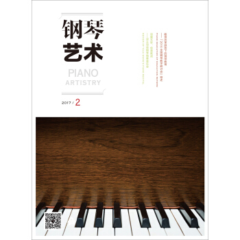 钢琴艺术（2017年2月号） pdf epub mobi 下载