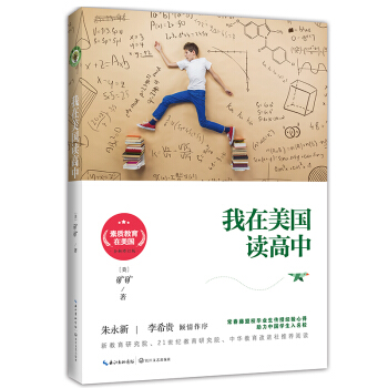 素質教育在美國10：我在美國讀高中/素質教育在美國係列 pdf epub mobi 下载