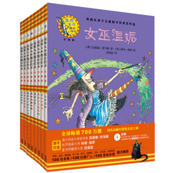溫妮女巫魔法繪本:精裝珍藏版(第一輯)(套裝共8冊)(專供) [3-8歲] pdf epub mobi 電子書 下載