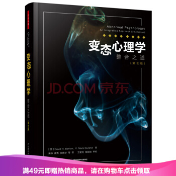 正版現貨 變態心理學：整閤之道（第七版）（萬韆心理） pdf epub mobi 電子書 下載