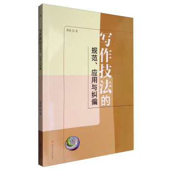写作技法的规范、应用与纠偏