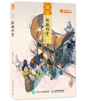 桃酥祠堂 pdf epub mobi 下载