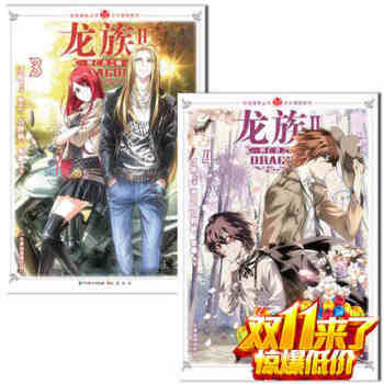 现货 龙族漫画版第二部3-4 共2册 江南米二动漫堂 pdf epub mobi 电子书 下载