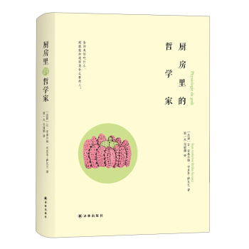 厨房里的哲学家（修订版） pdf epub mobi 下载