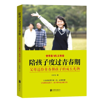 陪孩子度過青春期：父母送給青春期孩子的成長禮物 pdf epub mobi 電子書 下載