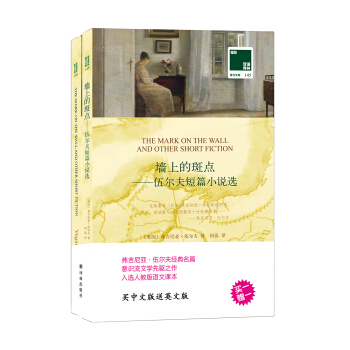 双语译林 壹力文库：墙上的斑点——伍尔夫短篇小说选 pdf epub mobi 电子书 下载