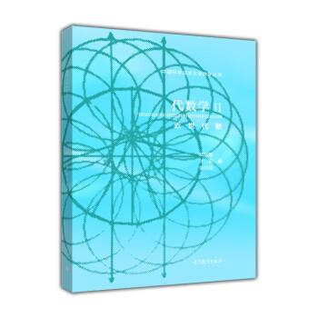 代數學2 近世代數 pdf epub mobi 電子書 下載