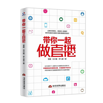 帶你一起做直播