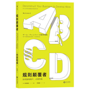 规则颠覆者：如何赢得用户，占领市场 pdf epub mobi 下载