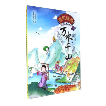 童说岭南 听彭嘉志讲古仔之万水千山 pdf epub mobi 下载