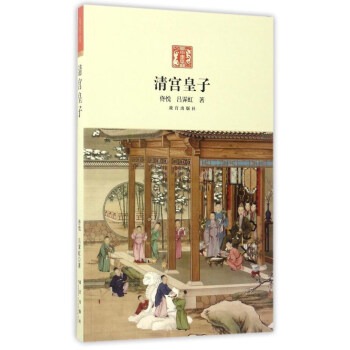 清宫皇子 pdf epub mobi 电子书 下载