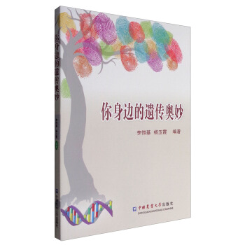 你身边的遗传奥妙