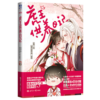 虎王供养日记 pdf epub mobi 下载