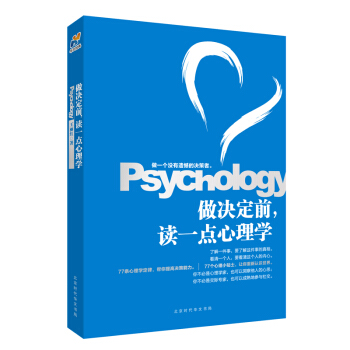 做決定前，讀一點心理學 pdf epub mobi 下载
