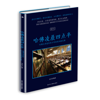 哈佛淩晨四點半：哈佛大學送給青少年的成功勵誌課 pdf epub mobi 電子書 下載
