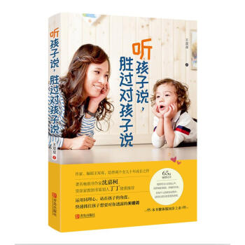听孩子说，胜过对孩子说 pdf epub mobi 下载