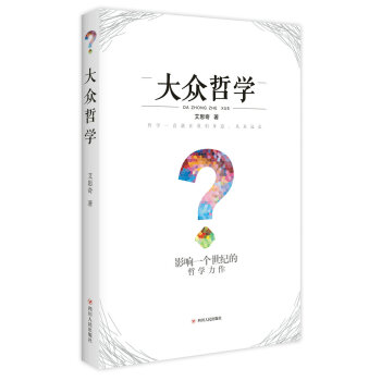 大眾哲學 pdf epub mobi 下载
