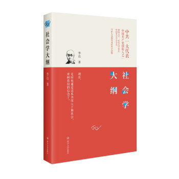 社會學大綱 pdf epub mobi 下载