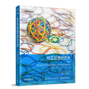 社区运营的艺术（第2版） pdf epub mobi 下载