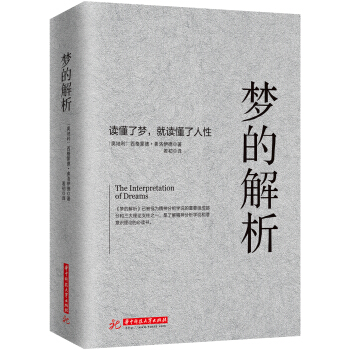 梦的解析 pdf epub mobi 下载