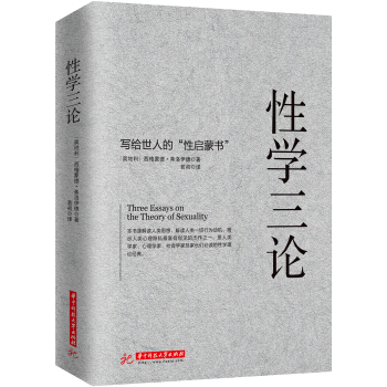 性学三论 pdf epub mobi 下载