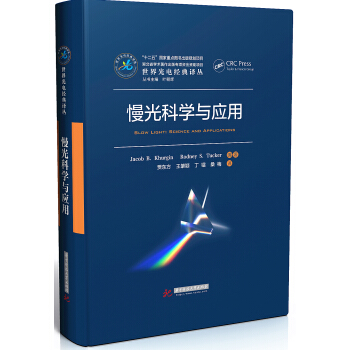 慢光科学与应用 pdf epub mobi 下载