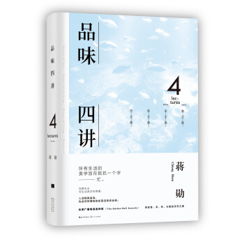 品味四讲 pdf epub mobi 下载