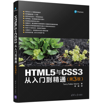 HTML5與CSS3從入門到精通（第3版） pdf epub mobi 下载