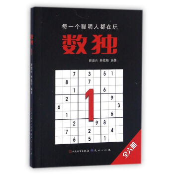 數獨（1） pdf epub mobi 下载