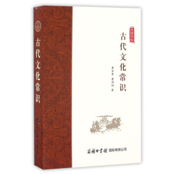 古代文化常識 pdf epub mobi 下载
