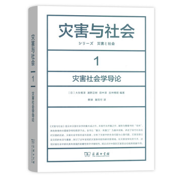 灾害与社会 1：灾害社会学导论 pdf epub mobi 下载