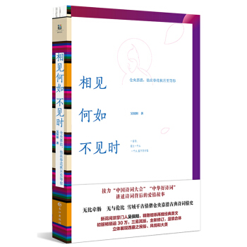 相见何如不见时：仓央嘉措，他在春花秋月里等你 pdf epub mobi 电子书 下载