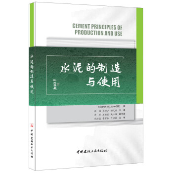 水泥的製造與使用 pdf epub mobi 電子書 下載
