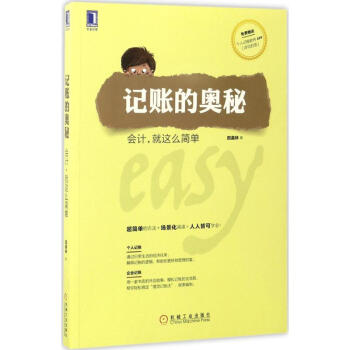 記賬的奧秘 pdf epub mobi 下载