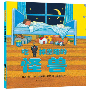 吃掉黑暗的怪獸 [3-6歲] pdf epub mobi 下载