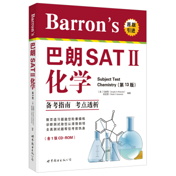 Barron’s 巴朗SAT2 化學（第13版 附1張CD-ROM） [Barron’s SAT Subject Test Chemistry, 13th edition] pdf epub mobi 電子書 下載