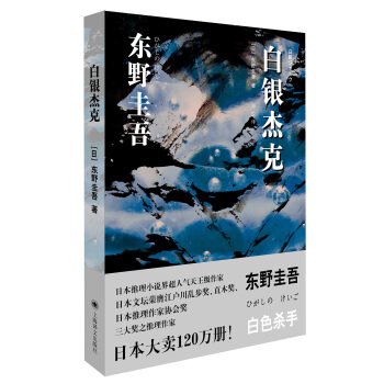 白银杰克 [白銀ジャック] pdf epub mobi 下载