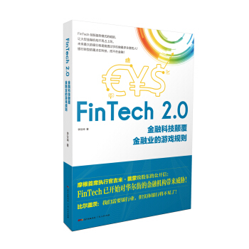 FinTech 2.0：金融科技顛覆金融業的遊戲規則 pdf epub mobi 下载