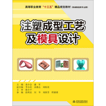注塑成型工藝及模具設計 pdf epub mobi 下载