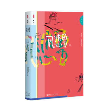 凡悲鲁·人心 pdf epub mobi 下载