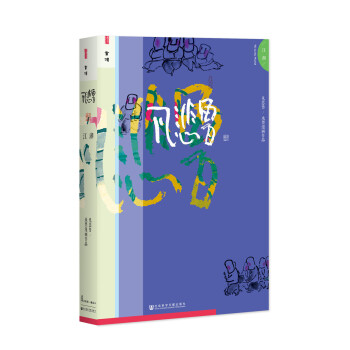 凡悲鲁·江湖 pdf epub mobi 下载