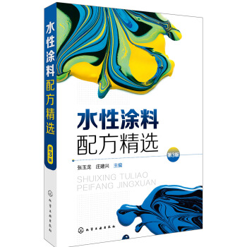 水性塗料配方精選（第3版） pdf epub mobi 下载