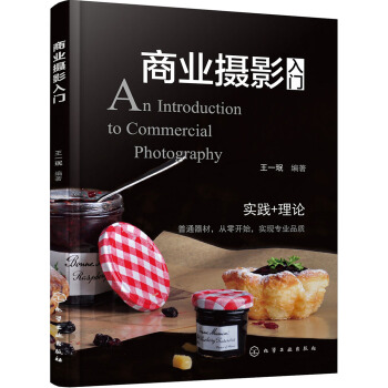 商业摄影入门 pdf epub mobi 下载