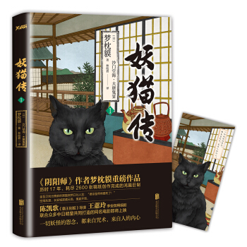 妖猫传：沙门空海之大唐鬼宴1 pdf epub mobi 下载